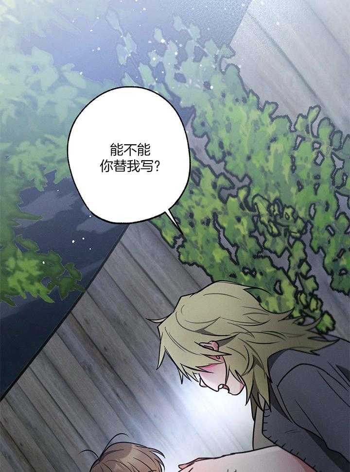 《别有用心的恋爱史》漫画最新章节第95话免费下拉式在线观看章节第【25】张图片