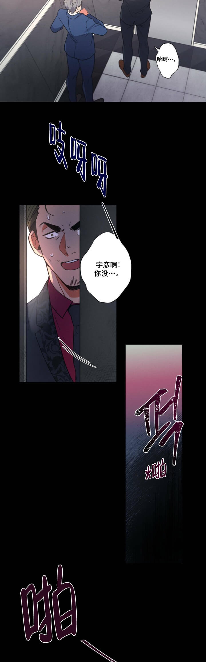 《别有用心的恋爱史》漫画最新章节第3话免费下拉式在线观看章节第【7】张图片