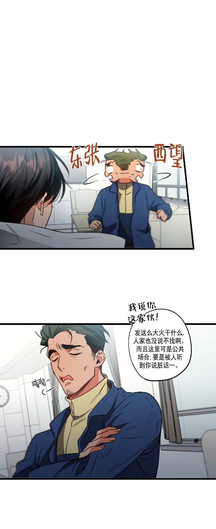 《别有用心的恋爱史》漫画最新章节第45话免费下拉式在线观看章节第【1】张图片