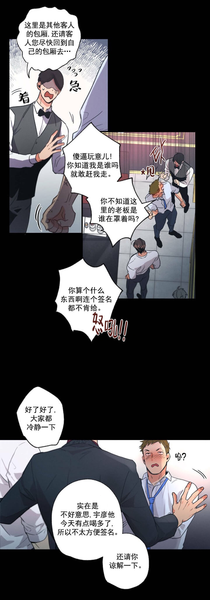 《别有用心的恋爱史》漫画最新章节第2话免费下拉式在线观看章节第【7】张图片