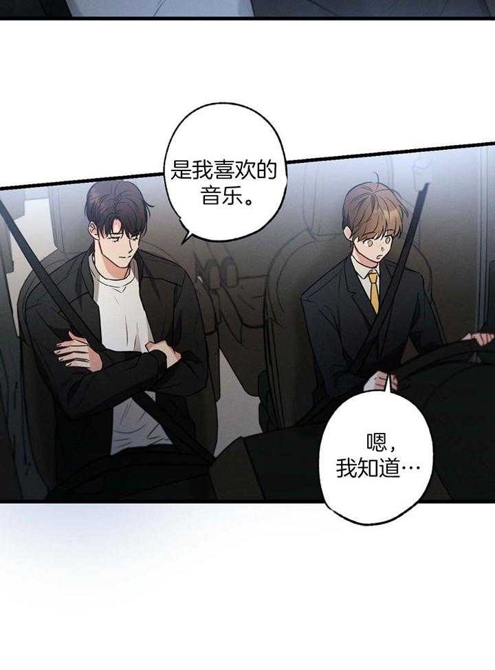 《别有用心的恋爱史》漫画最新章节第79话免费下拉式在线观看章节第【25】张图片