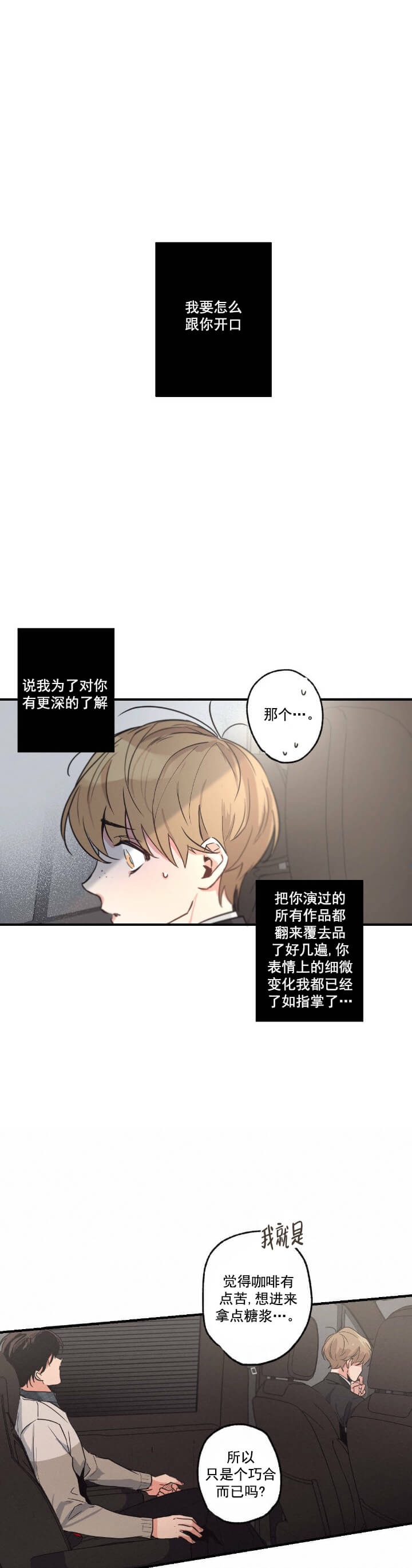 《别有用心的恋爱史》漫画最新章节第15话免费下拉式在线观看章节第【3】张图片