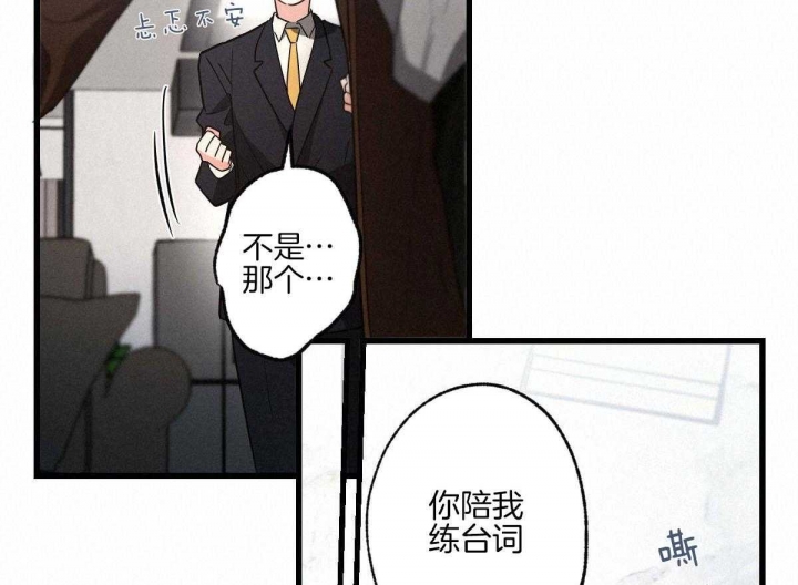 《别有用心的恋爱史》漫画最新章节第82话免费下拉式在线观看章节第【2】张图片