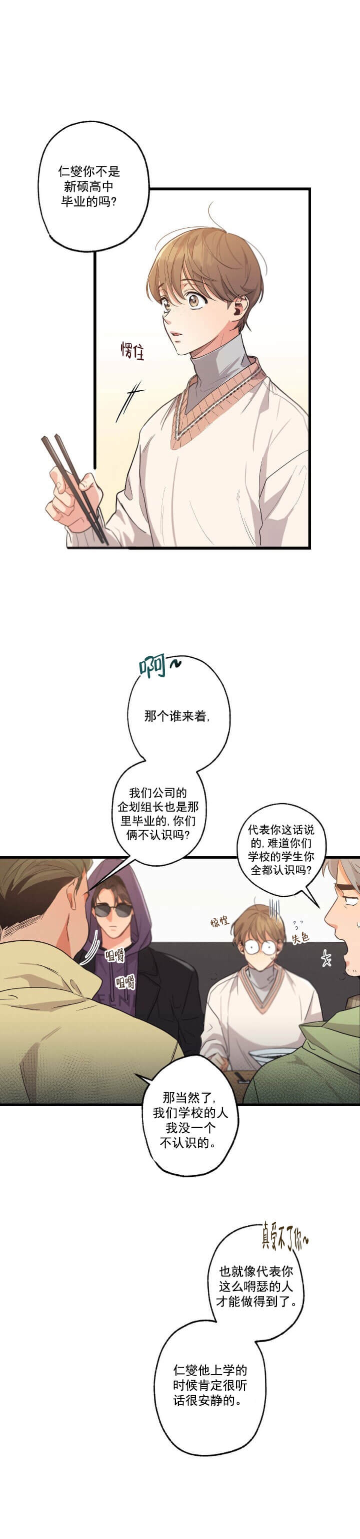 《别有用心的恋爱史》漫画最新章节第29话免费下拉式在线观看章节第【9】张图片