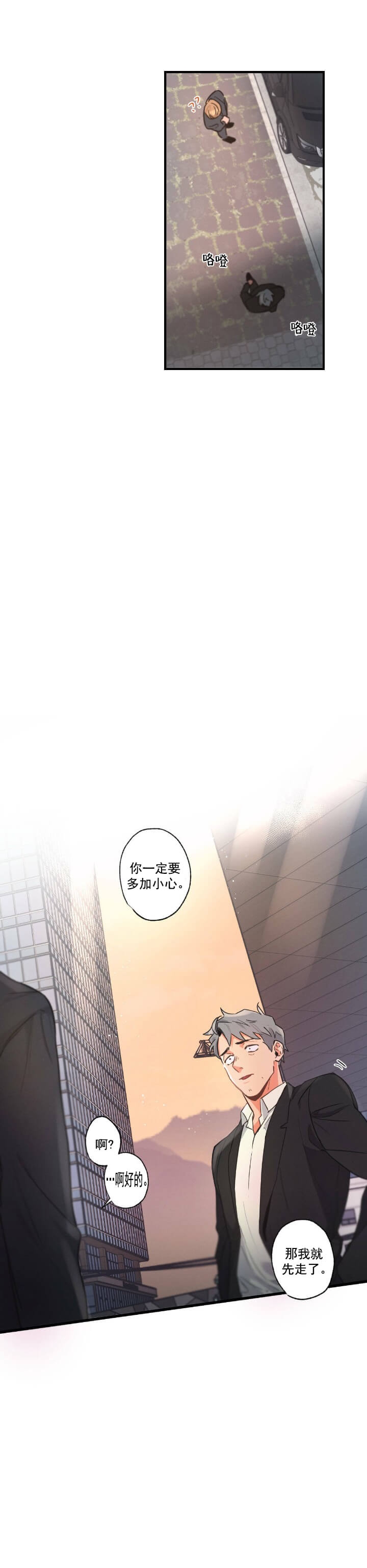 《别有用心的恋爱史》漫画最新章节第5话免费下拉式在线观看章节第【8】张图片