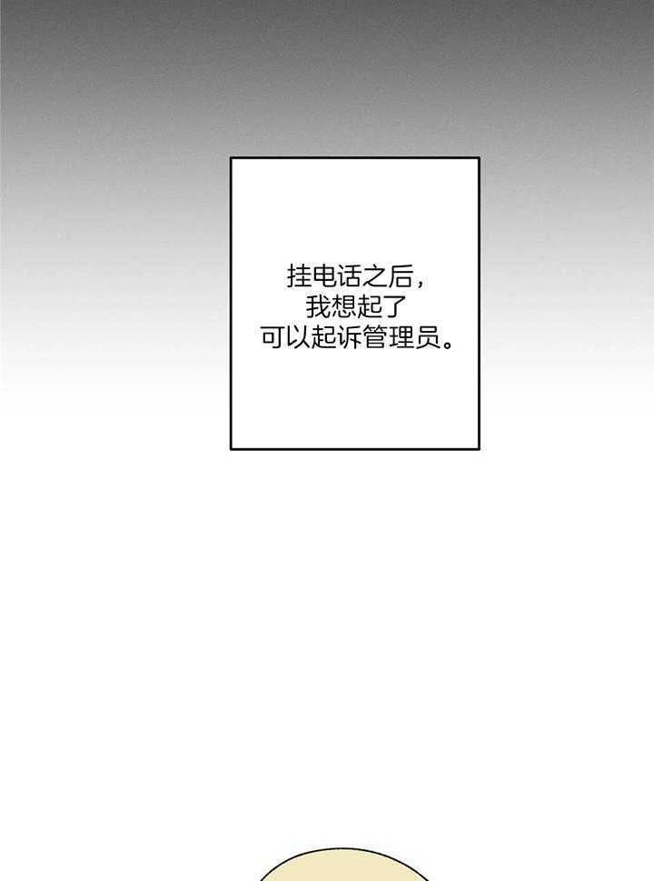 《别有用心的恋爱史》漫画最新章节第113话免费下拉式在线观看章节第【21】张图片