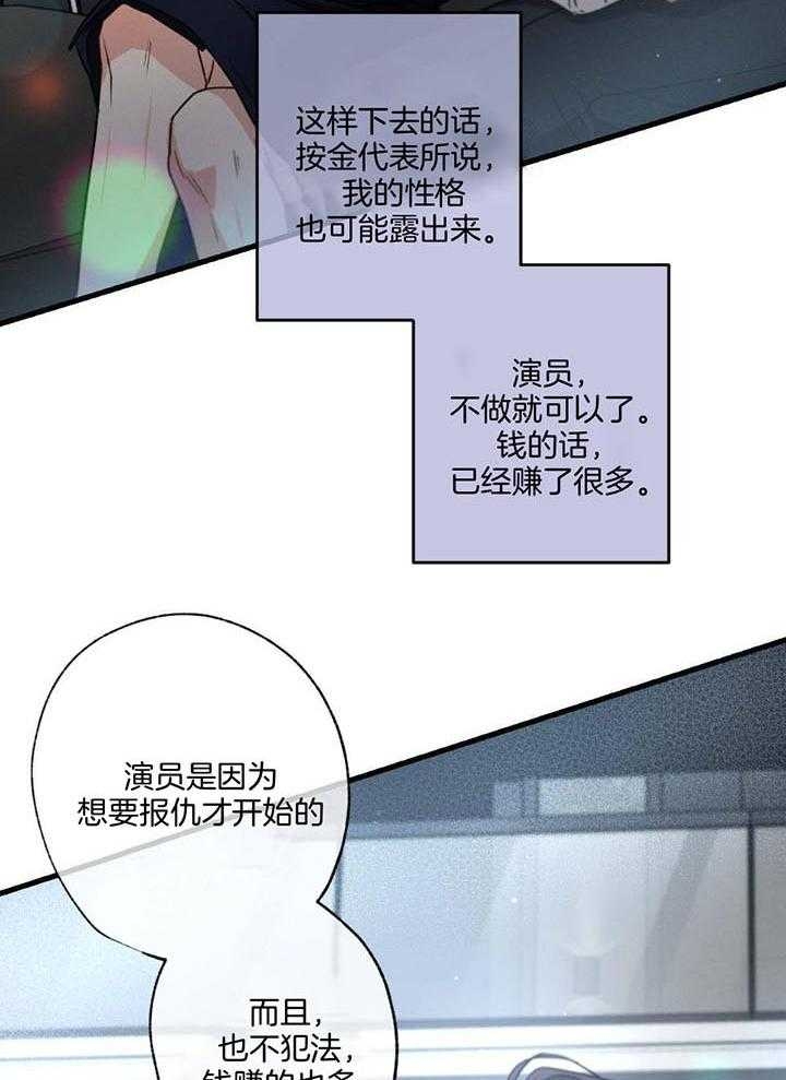 《别有用心的恋爱史》漫画最新章节第110话免费下拉式在线观看章节第【3】张图片