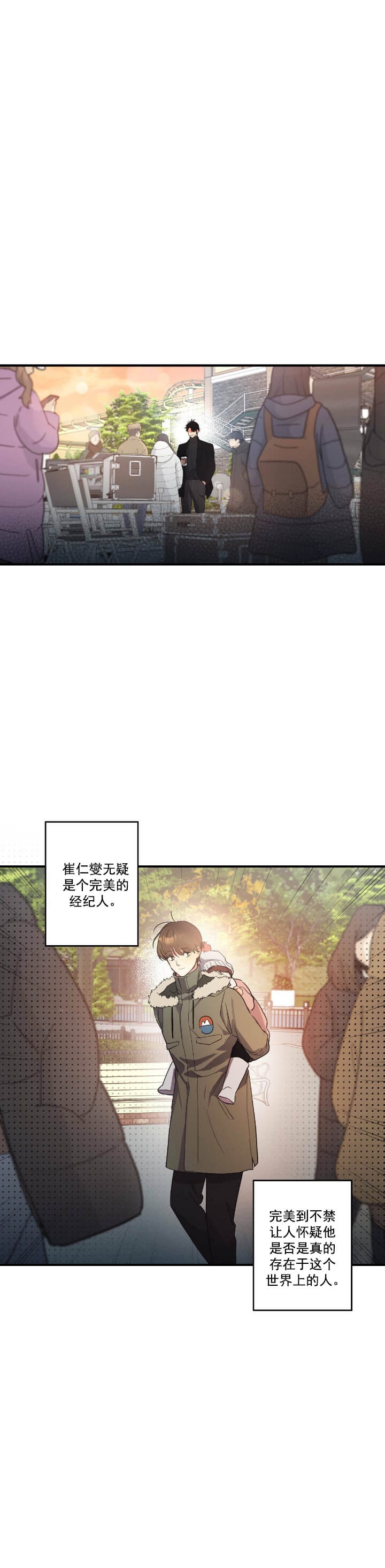 《别有用心的恋爱史》漫画最新章节第22话免费下拉式在线观看章节第【3】张图片