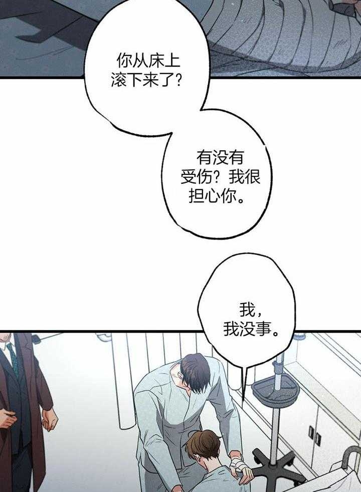 《别有用心的恋爱史》漫画最新章节第107话免费下拉式在线观看章节第【19】张图片