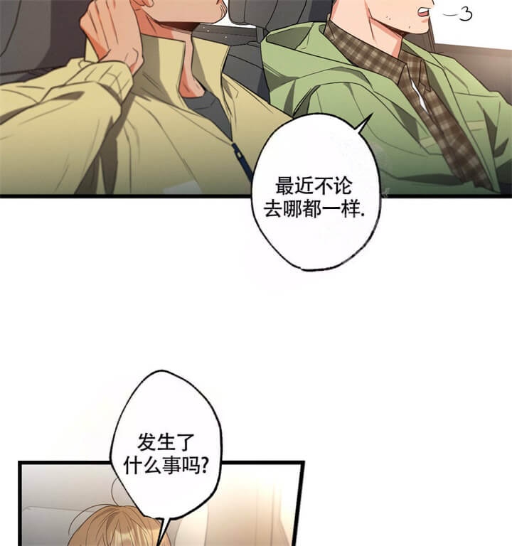 《别有用心的恋爱史》漫画最新章节第33话免费下拉式在线观看章节第【44】张图片