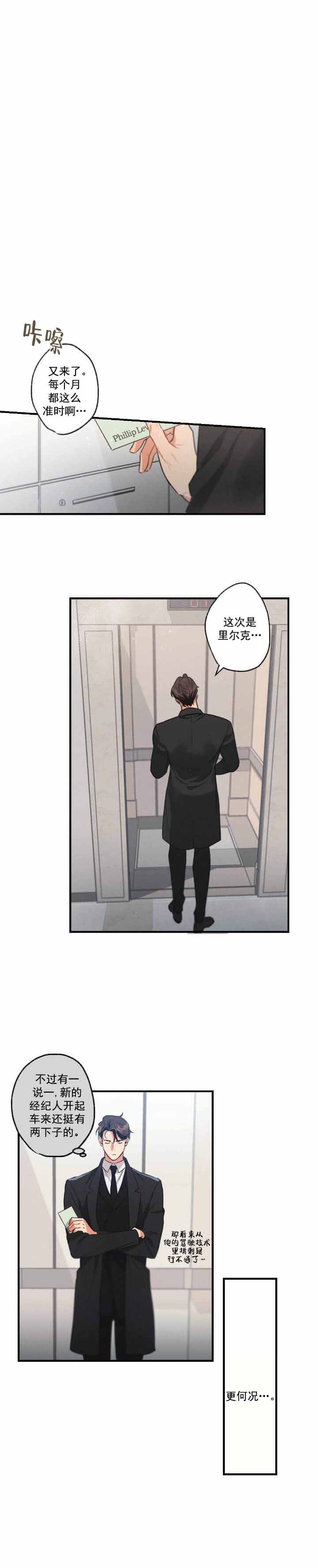 《别有用心的恋爱史》漫画最新章节第6话免费下拉式在线观看章节第【8】张图片