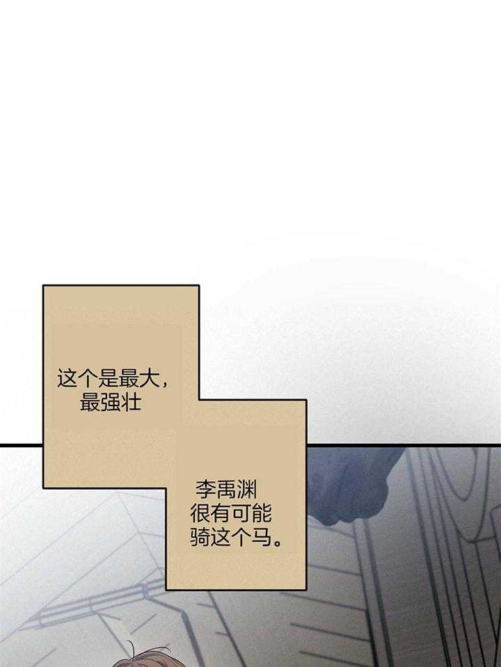 《别有用心的恋爱史》漫画最新章节第98话免费下拉式在线观看章节第【1】张图片