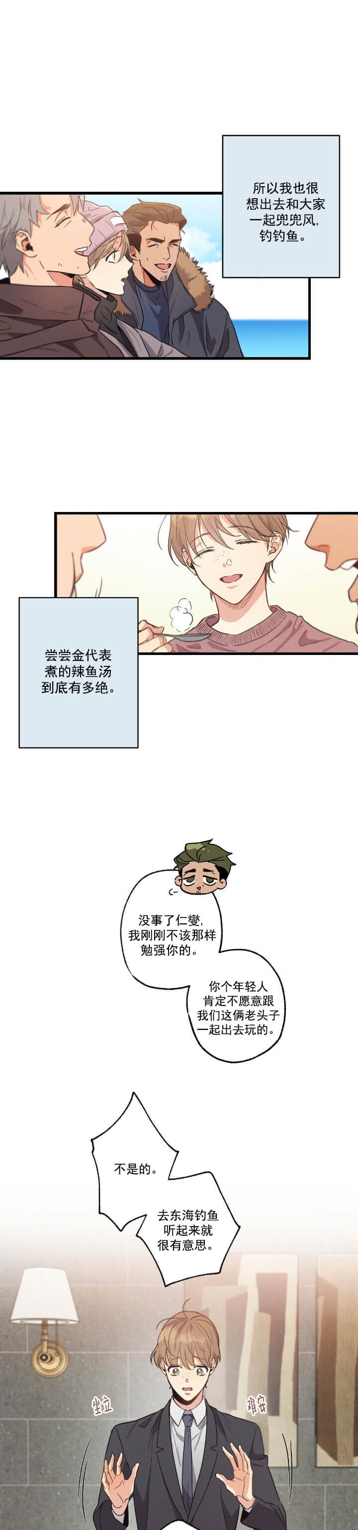 《别有用心的恋爱史》漫画最新章节第27话免费下拉式在线观看章节第【17】张图片