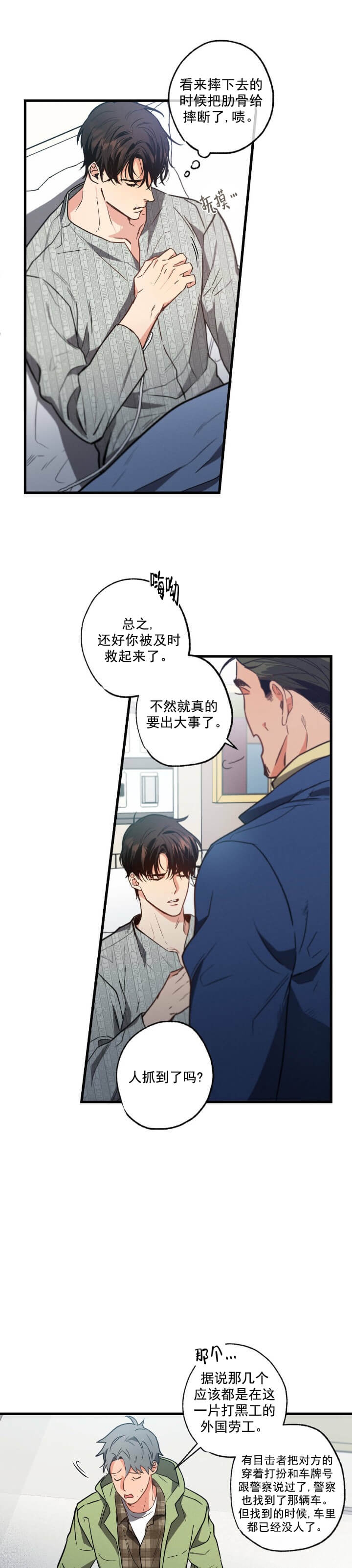 《别有用心的恋爱史》漫画最新章节第44话免费下拉式在线观看章节第【14】张图片