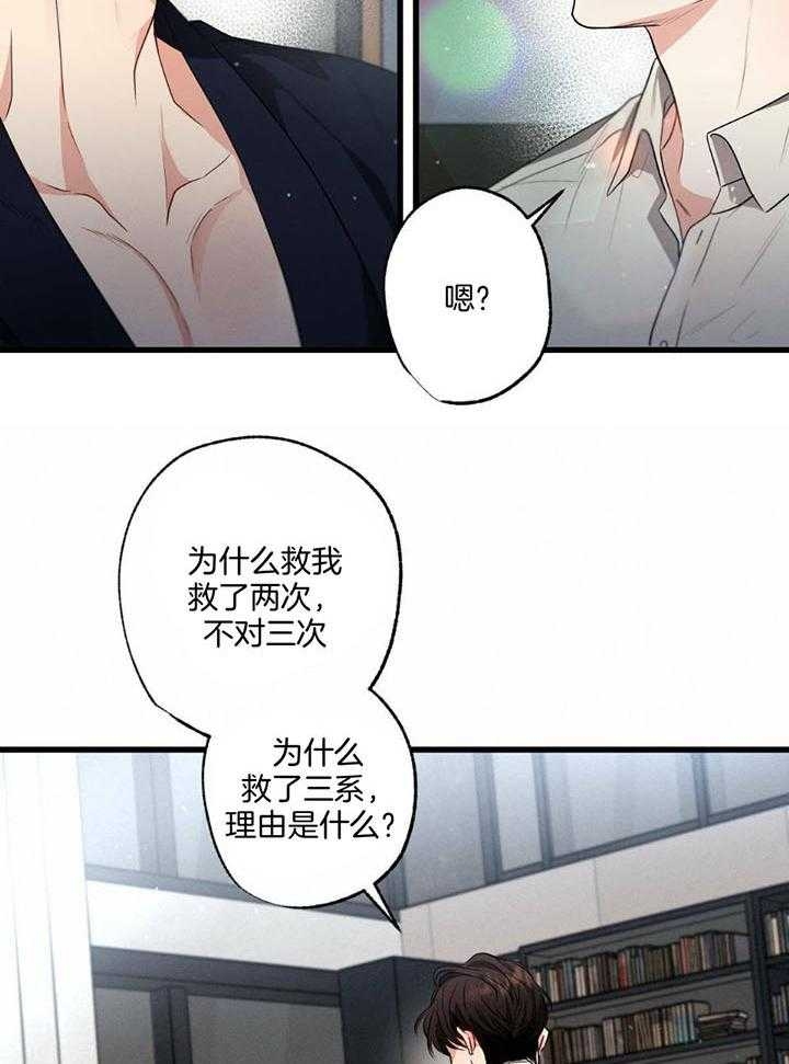 《别有用心的恋爱史》漫画最新章节第109话免费下拉式在线观看章节第【23】张图片