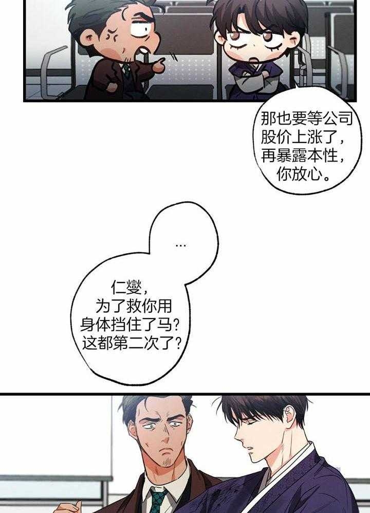 《别有用心的恋爱史》漫画最新章节第105话免费下拉式在线观看章节第【22】张图片