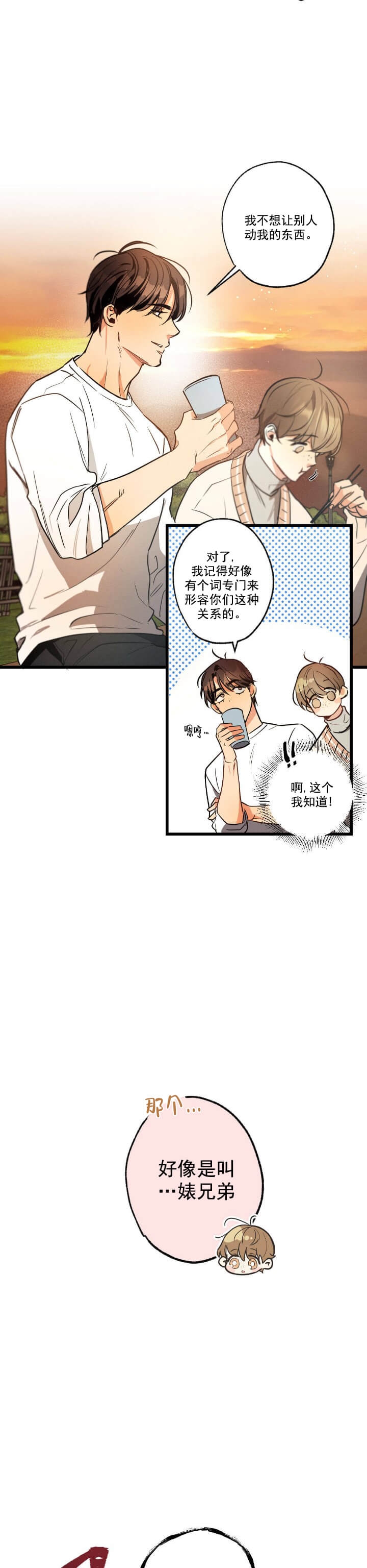 《别有用心的恋爱史》漫画最新章节第37话免费下拉式在线观看章节第【1】张图片