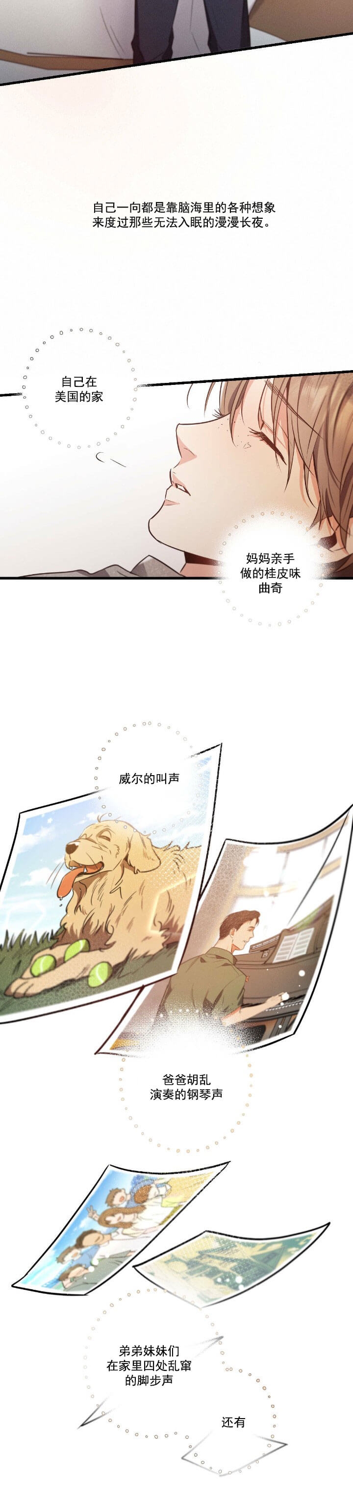 《别有用心的恋爱史》漫画最新章节第39话免费下拉式在线观看章节第【4】张图片