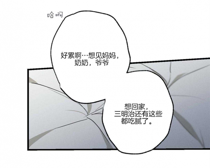 《别有用心的恋爱史》漫画最新章节第61话免费下拉式在线观看章节第【42】张图片