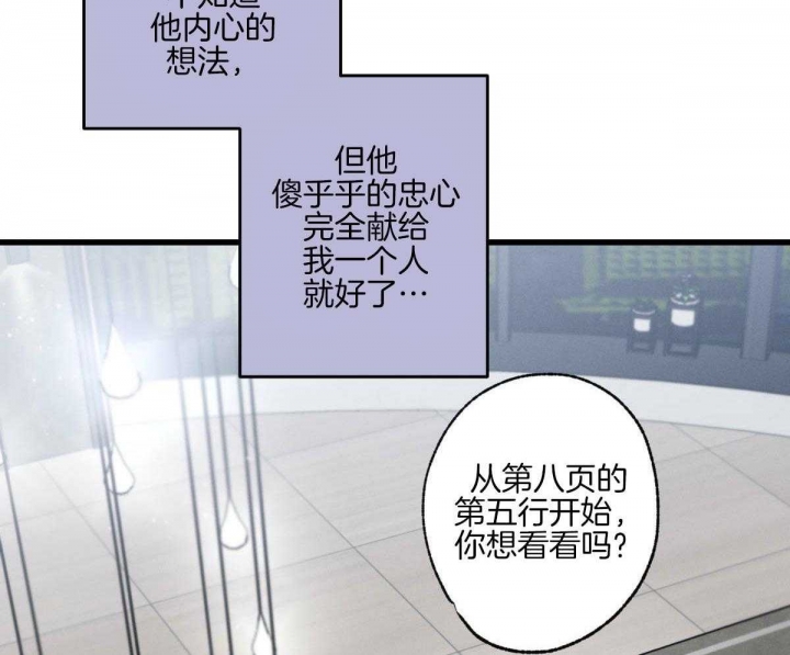 《别有用心的恋爱史》漫画最新章节第82话免费下拉式在线观看章节第【17】张图片