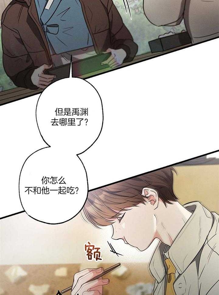 《别有用心的恋爱史》漫画最新章节第88话免费下拉式在线观看章节第【21】张图片