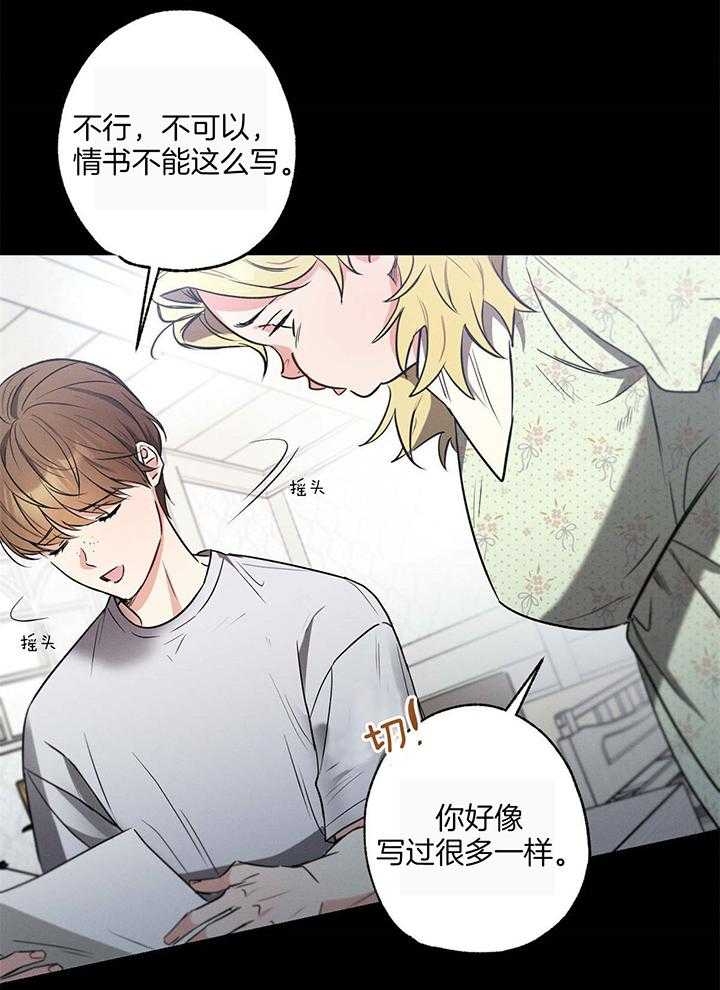 《别有用心的恋爱史》漫画最新章节第99话免费下拉式在线观看章节第【15】张图片