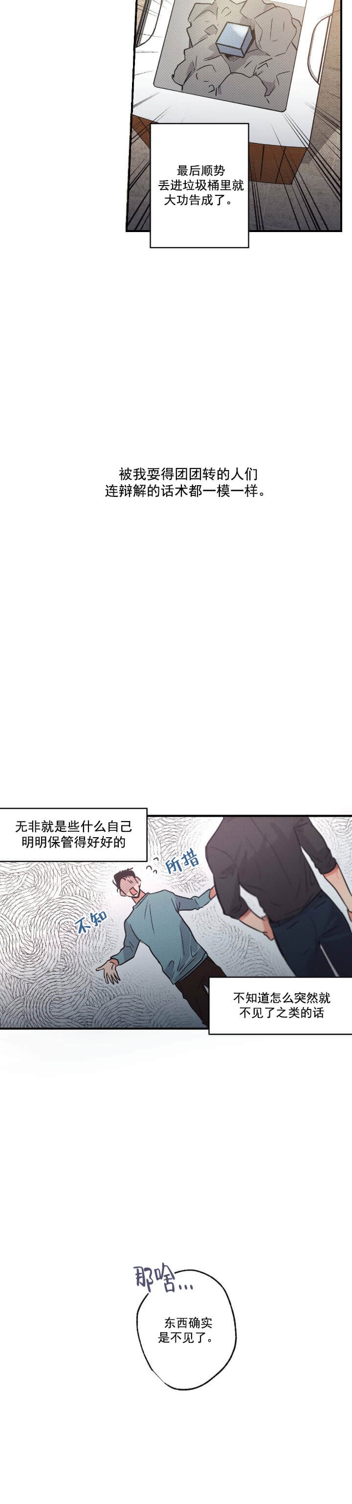 《别有用心的恋爱史》漫画最新章节第24话免费下拉式在线观看章节第【14】张图片