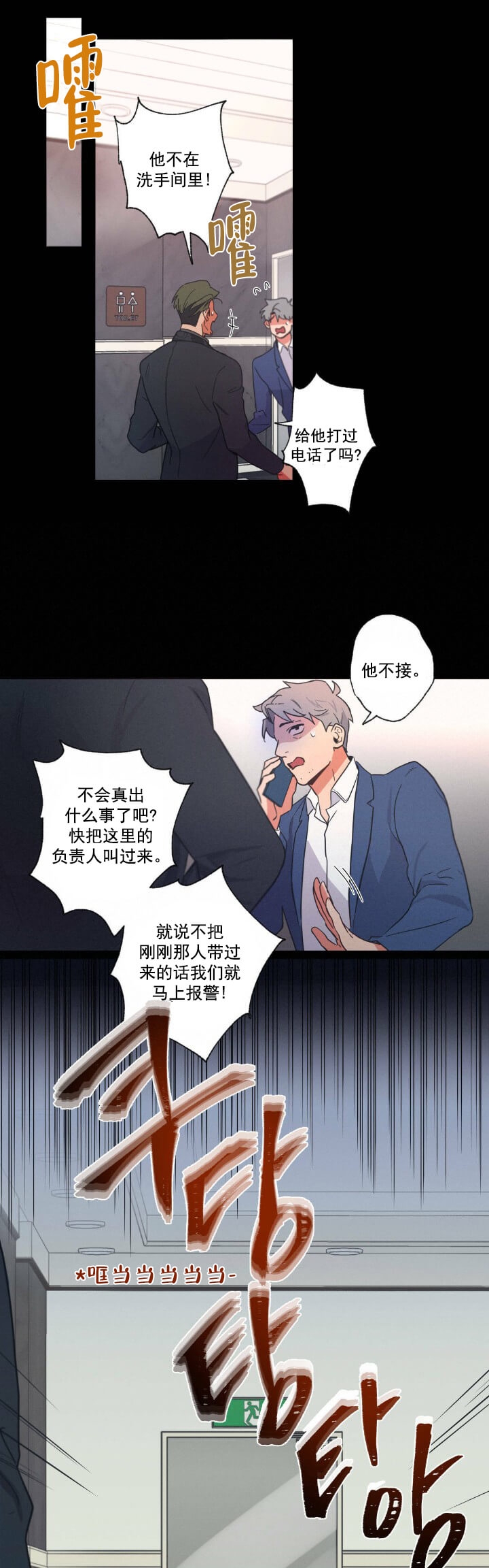 《别有用心的恋爱史》漫画最新章节第3话免费下拉式在线观看章节第【5】张图片