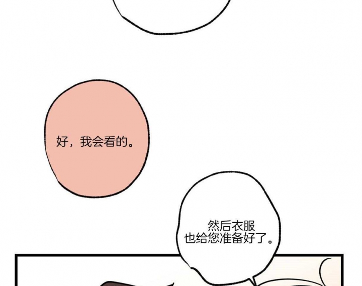 《别有用心的恋爱史》漫画最新章节第56话免费下拉式在线观看章节第【15】张图片