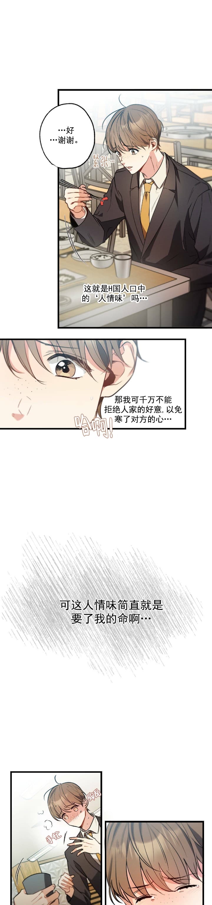 《别有用心的恋爱史》漫画最新章节第48话免费下拉式在线观看章节第【10】张图片