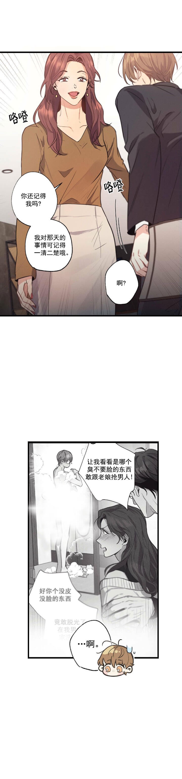 《别有用心的恋爱史》漫画最新章节第28话免费下拉式在线观看章节第【4】张图片