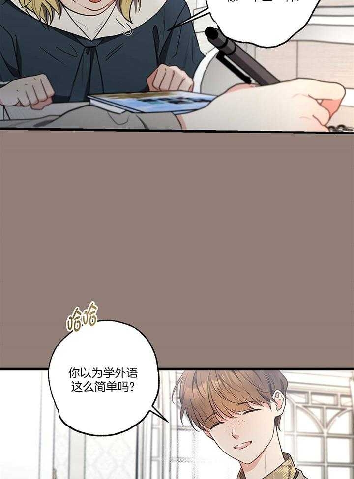 《别有用心的恋爱史》漫画最新章节第94话免费下拉式在线观看章节第【19】张图片