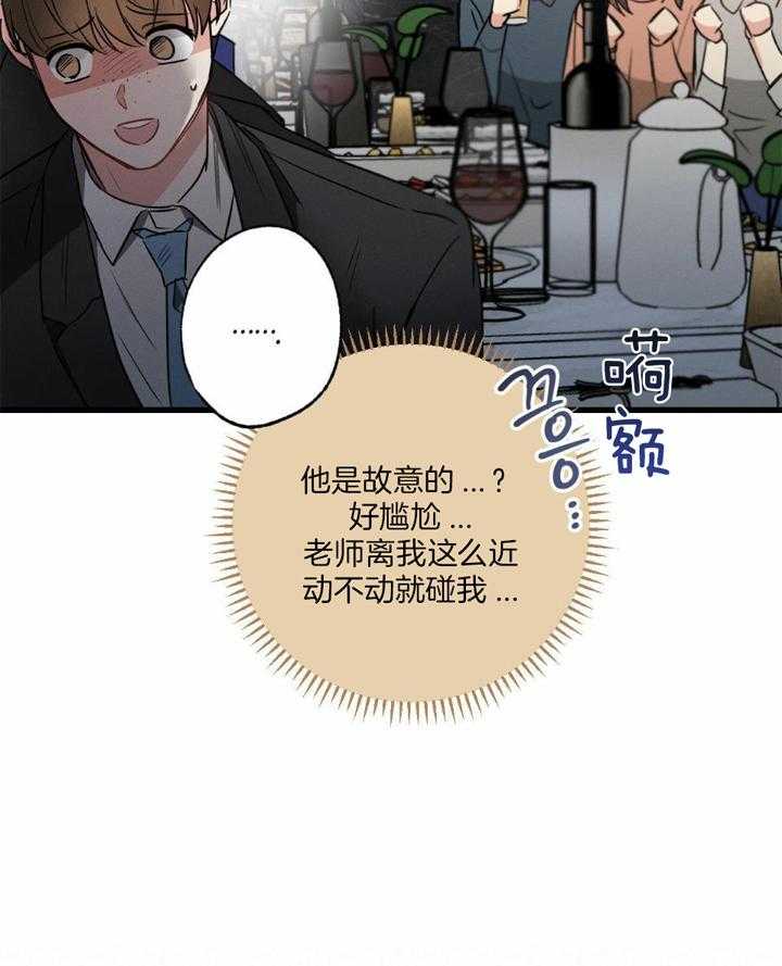 《别有用心的恋爱史》漫画最新章节第114话免费下拉式在线观看章节第【33】张图片