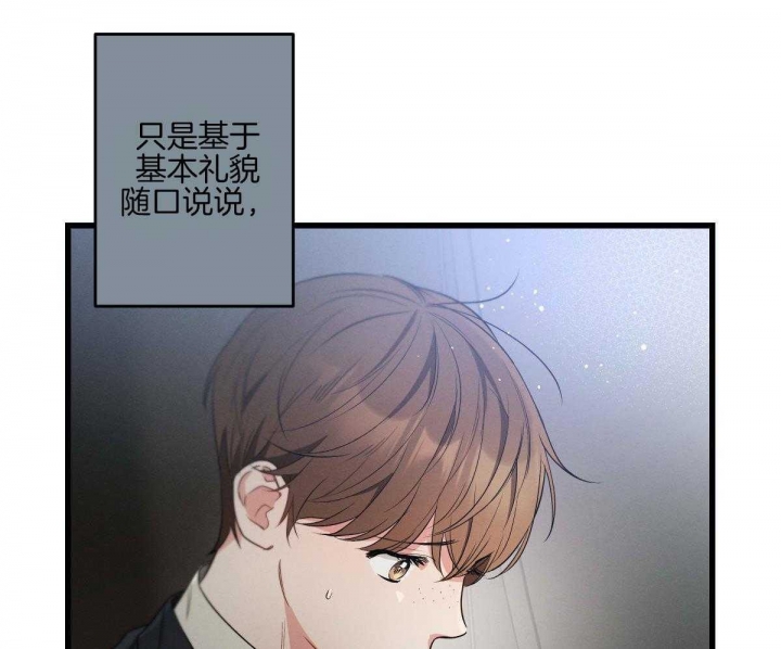 《别有用心的恋爱史》漫画最新章节第81话免费下拉式在线观看章节第【4】张图片