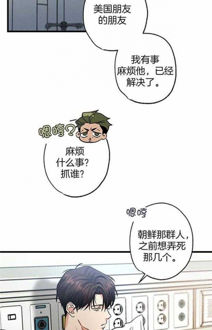 《别有用心的恋爱史》漫画最新章节第106话免费下拉式在线观看章节第【26】张图片