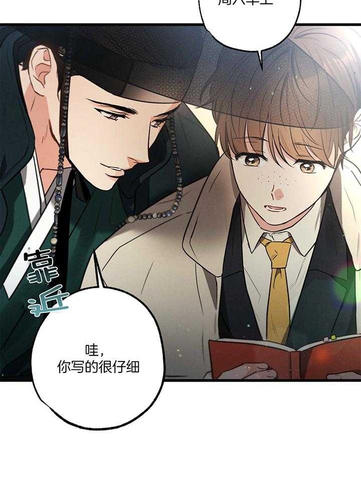 《别有用心的恋爱史》漫画最新章节第91话免费下拉式在线观看章节第【5】张图片