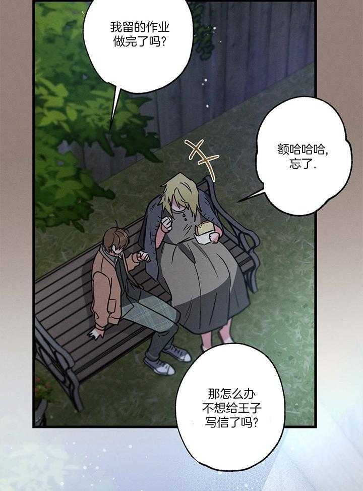 《别有用心的恋爱史》漫画最新章节第95话免费下拉式在线观看章节第【24】张图片