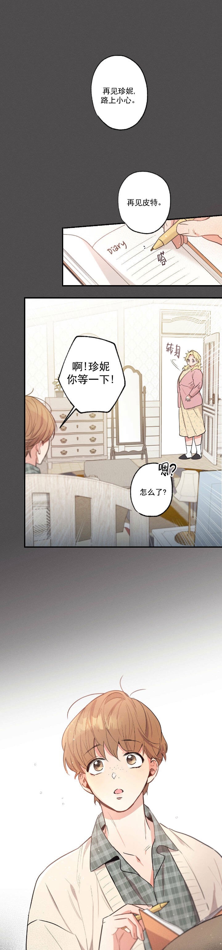 《别有用心的恋爱史》漫画最新章节第23话免费下拉式在线观看章节第【16】张图片