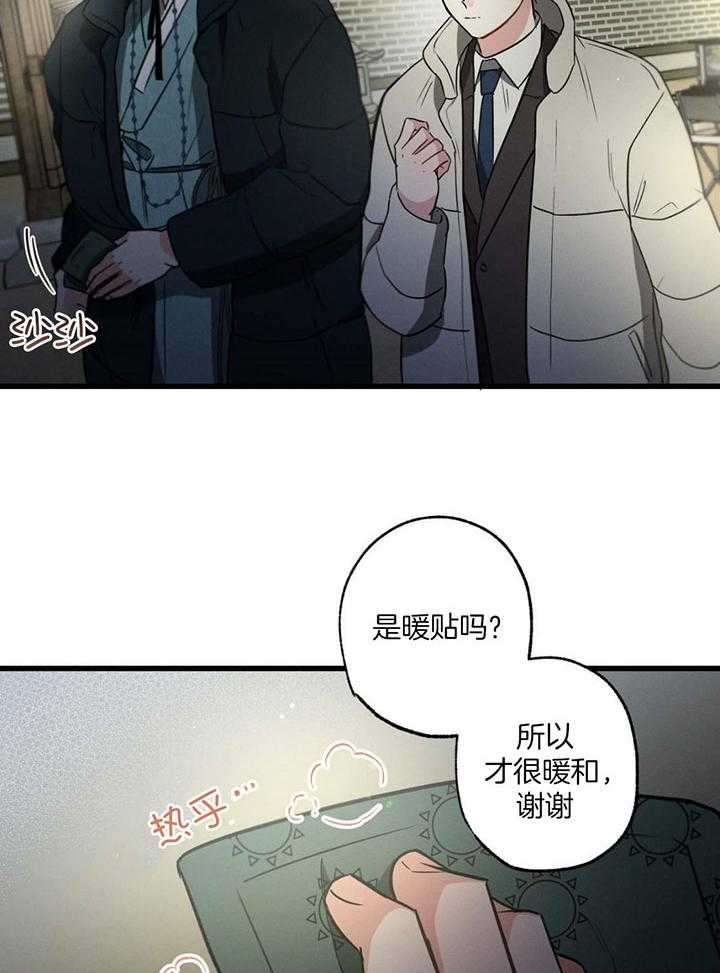 《别有用心的恋爱史》漫画最新章节第73话免费下拉式在线观看章节第【8】张图片