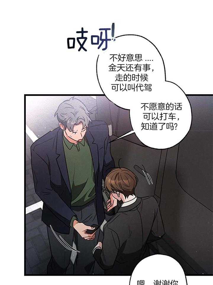 《别有用心的恋爱史》漫画最新章节第114话免费下拉式在线观看章节第【13】张图片