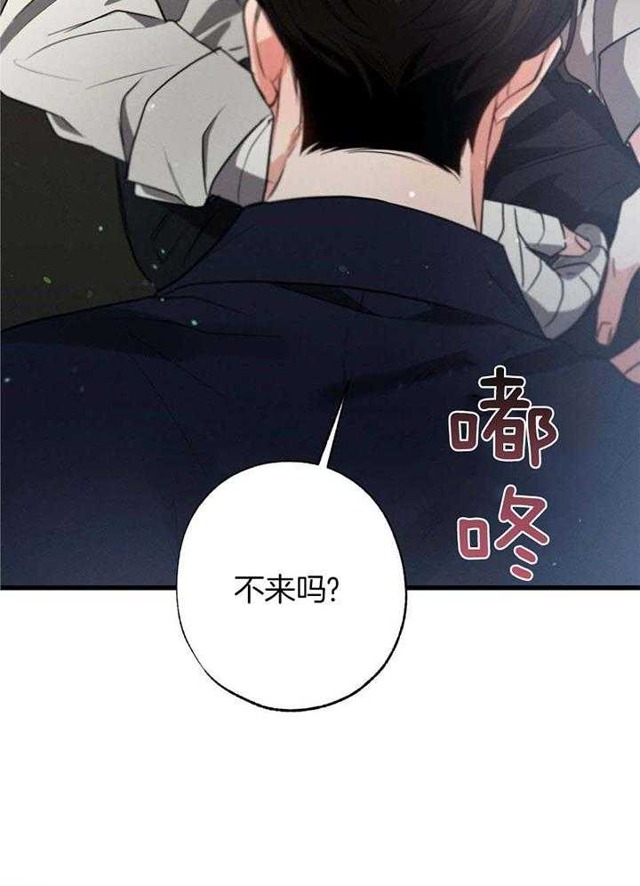 《别有用心的恋爱史》漫画最新章节第111话免费下拉式在线观看章节第【15】张图片