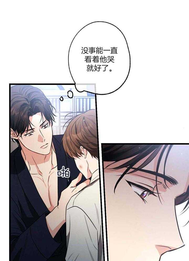 《别有用心的恋爱史》漫画最新章节第112话免费下拉式在线观看章节第【14】张图片