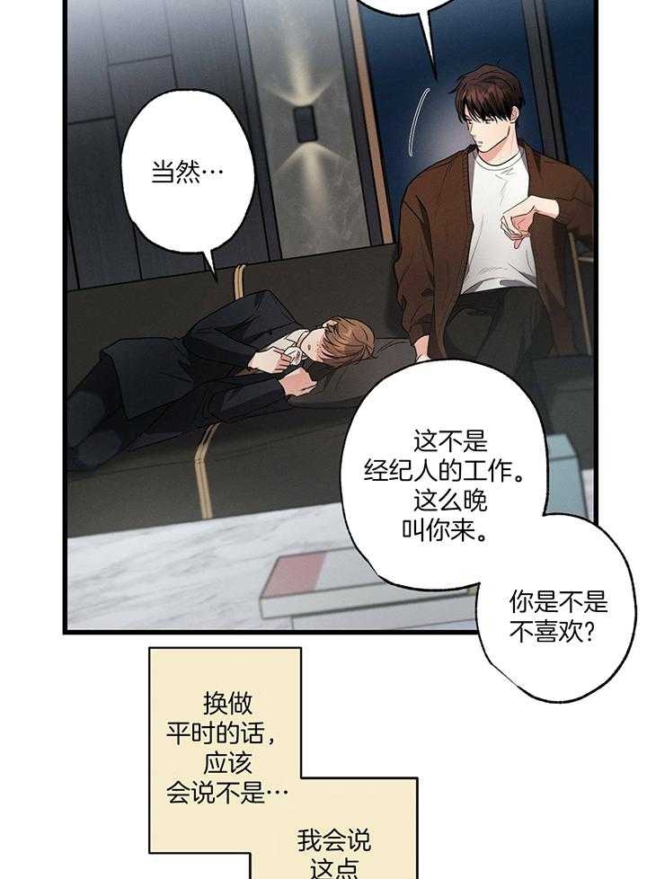 《别有用心的恋爱史》漫画最新章节第86话免费下拉式在线观看章节第【16】张图片