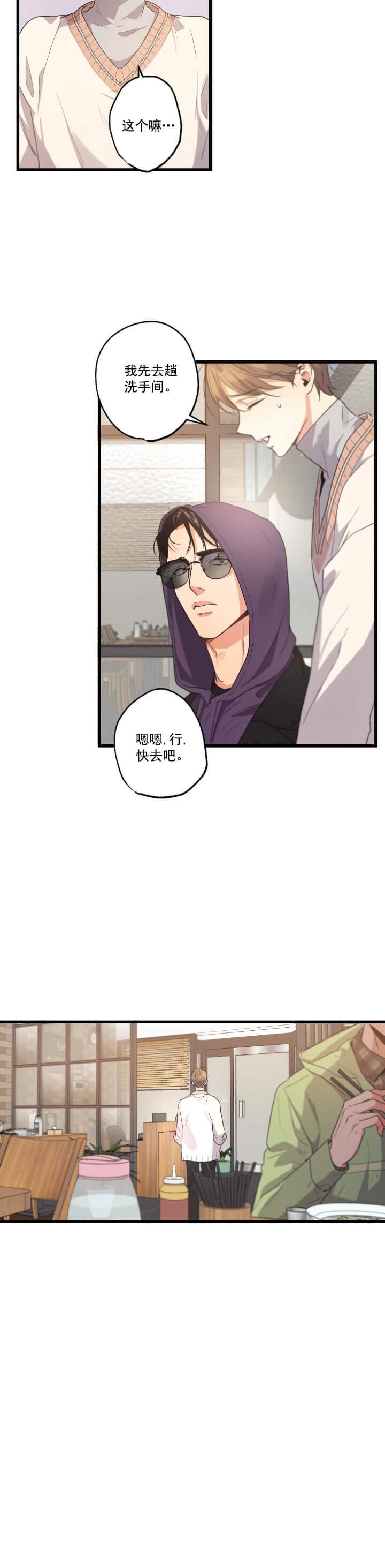 《别有用心的恋爱史》漫画最新章节第29话免费下拉式在线观看章节第【12】张图片