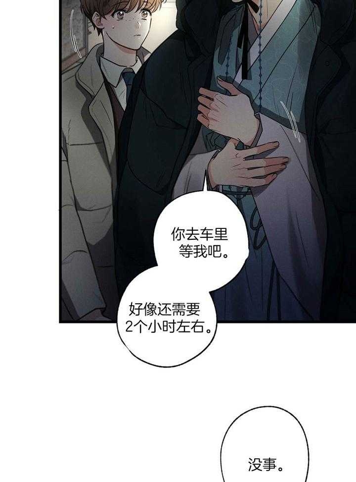 《别有用心的恋爱史》漫画最新章节第73话免费下拉式在线观看章节第【4】张图片