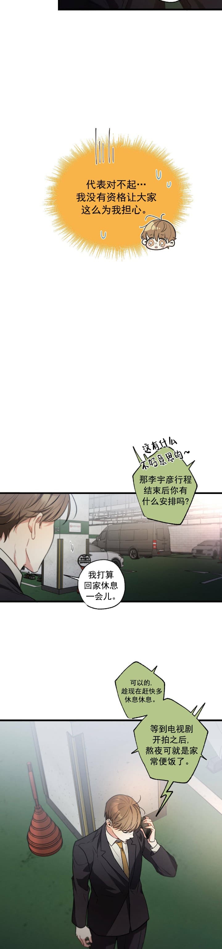 《别有用心的恋爱史》漫画最新章节第50话免费下拉式在线观看章节第【16】张图片