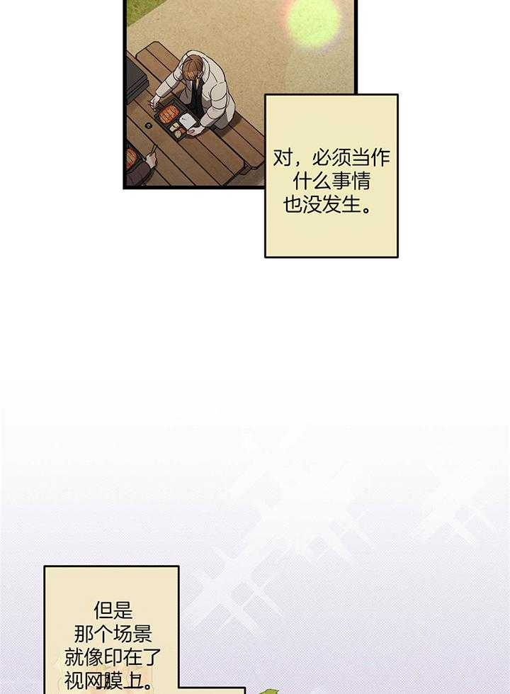 《别有用心的恋爱史》漫画最新章节第90话免费下拉式在线观看章节第【14】张图片