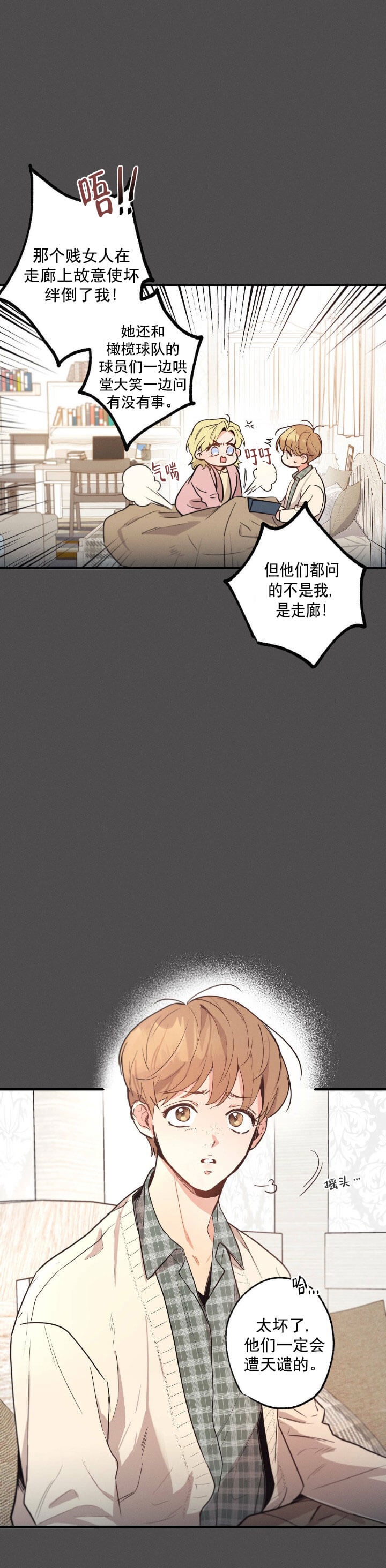 《别有用心的恋爱史》漫画最新章节第23话免费下拉式在线观看章节第【4】张图片