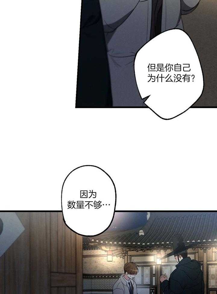 《别有用心的恋爱史》漫画最新章节第73话免费下拉式在线观看章节第【16】张图片