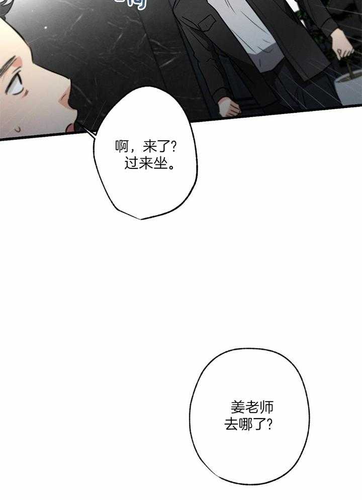 《别有用心的恋爱史》漫画最新章节第115话免费下拉式在线观看章节第【14】张图片